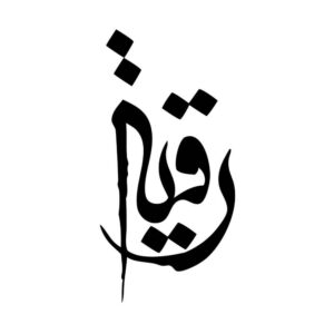 Islamic Car Sticker – Ya Roghaye