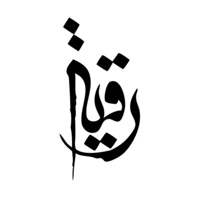 Islamic Ya Roghaye Vehicle Decal for Car Doors, Windows & Bumpers