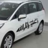 Islamic Car Sticker - Ya Sarallah