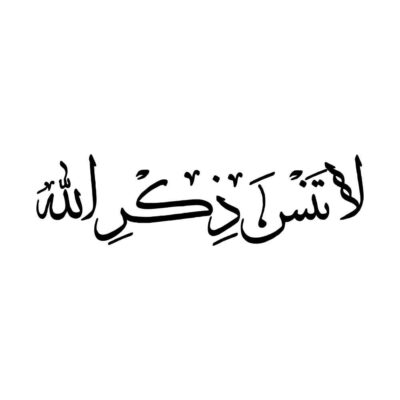 Islamic Zekr Allah Vehicle Decal for Car Doors, Windows & Bumpers