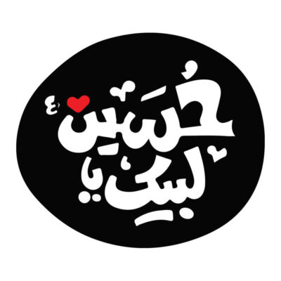 Islamic Labbaik Ya Hussain Vehicle Decal for Car Doors, Windows & Bumpers