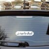 Islamic Car Sticker - Labaik Ya Mahdi