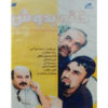 Khaneh Beh Doosh Television Series