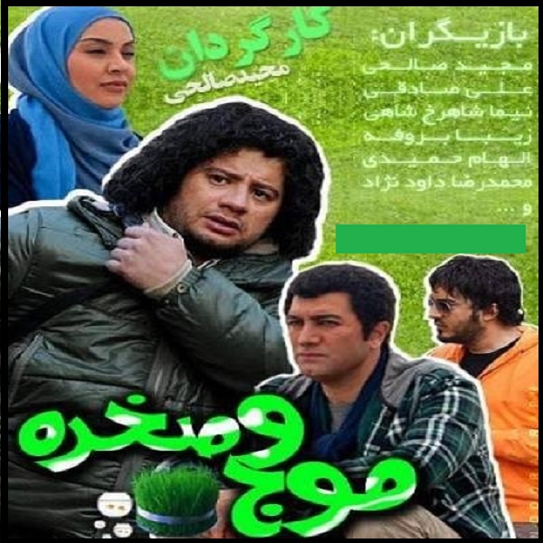 Moj-o Sakhreh Television Series