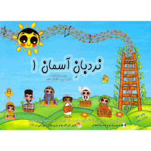 Nardebane Aseman Book by Kamyar Habibi