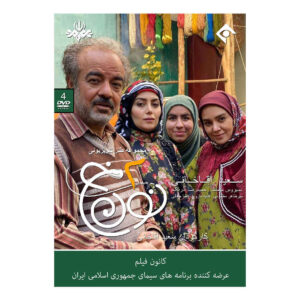 Noon Khe 2 Iranian TV Series by Saeid Aghakhani