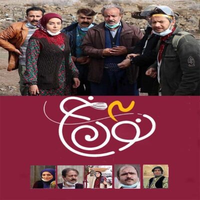 Noon Khe 3 Iranian TV Series by Saeid Aghakhani