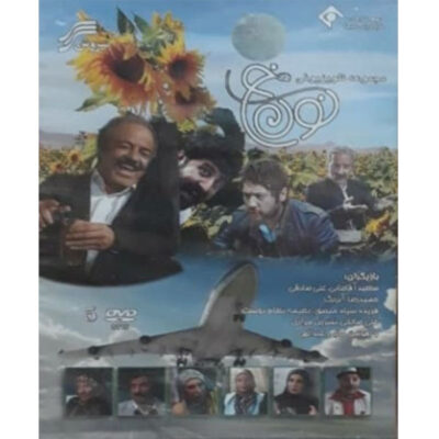 Noon Khe 1 Iranian TV Series by Saeid Aghakhani