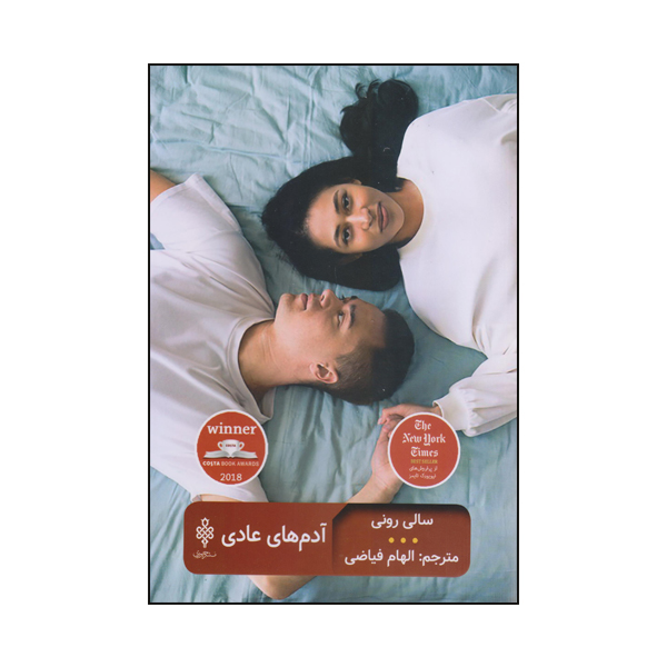 Normal People Novel by Sally Rooney (Farsi)