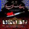 Pahlevanan Nemimirand TV Series by Hassan Fathi
