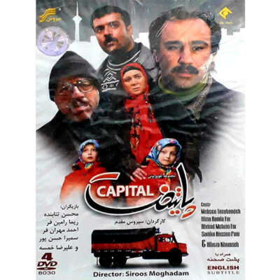Paytakht 1 Iranian TV Series by Siroos Moghadam
