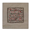 Decorative Persian Ceramic Tile - Calligraphy Pattern: Majnoon