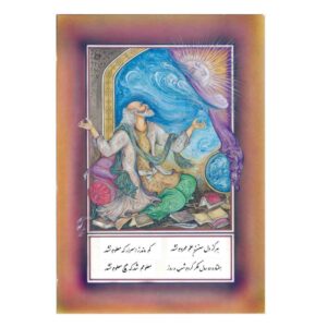 Original Persian Miniature Art Painting: Watercolor – Khayam by Rasoul Motamedi