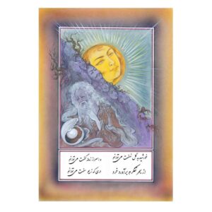 Original Persian Miniature Art Painting: Watercolor – Khorshid by Rasoul Motamedi