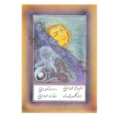 Original Persian Miniature Art Painting: Watercolor - Khorshid by Rasoul Motamedi
