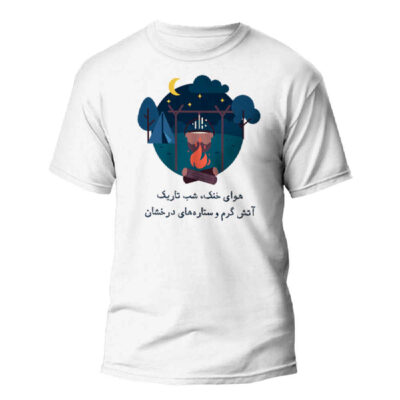 Persian Inspired T-Shirt Model Camping in Cotton Blend with Outdoor Design