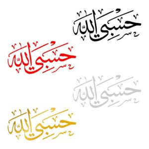 Set of 4 Islamic Car Stickers – Hasbi Allah