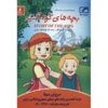 Story of the Alps: My Annette Animation (Farsi Dubbed)