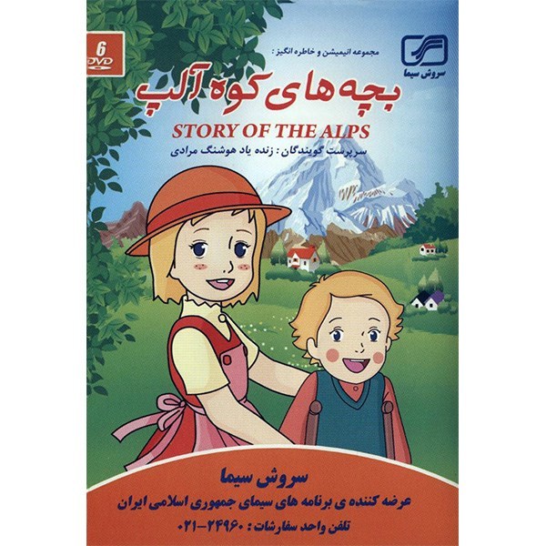 Story of the Alps: My Annette Animation (Farsi Dubbed)