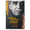 The Fragrance of Guava by Gabriel García Márquez