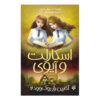 Scarlet and Ivy; The Last Secret by Sophie Cleverly