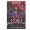 The Lost Twin Novel by Sophie Cleverly