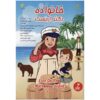 Flone of the Mysterious Island (Farsi Dubbed)