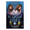 The Whispers in the Walls by Sophie Cleverly