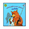 Bear & Hare Go Fishing! Book by Emily Gravett