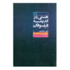 Being and Some Philosophers Book by Étienne Gilson
