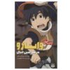 Brave Story Vol. 3 Book by Miyuki Miyabe (Farsi)
