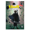 Brave Story Vol. 5 Book by Miyuki Miyabe