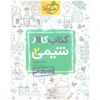 Chemistry for Eleventh Grade by Hossein Iravani