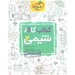 Chemistry for Eleventh Grade by Hossein Iravani