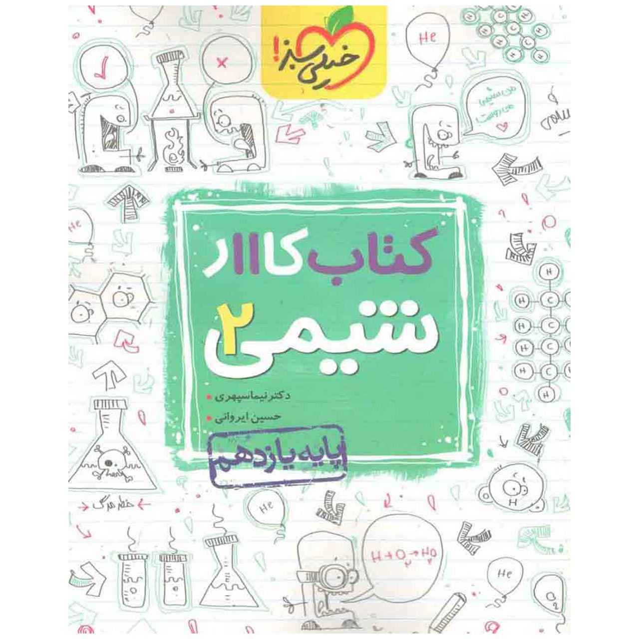 Chemistry for Eleventh Grade by Hossein Iravani