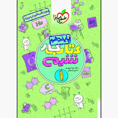 Chemistry for Tenth Grade Book by Nima Sepehri