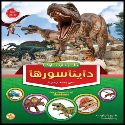 Dinosaurs Book by Payam Azad Khoda (Farsi)