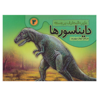 Dinosaurs Vol. 2 Book by Behnaz Sepehrbod (Farsi)