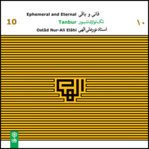 Ephemeral & Eternal Tanbur Album by Nourali Elahi