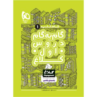 Gam Be Gam First Grade Book by Various Writers