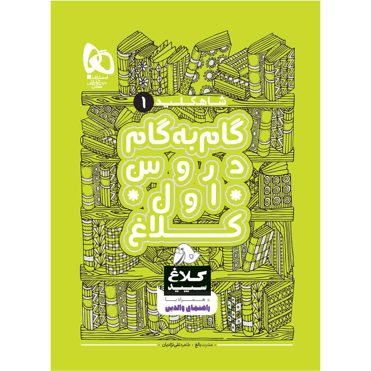 Gam Be Gam First Grade Book by Various Writers