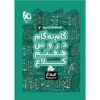 Gam Be Gam 7th Grade Book by Various Writers