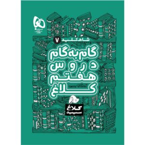 Gam Be Gam 7th Grade Book by Various Writers