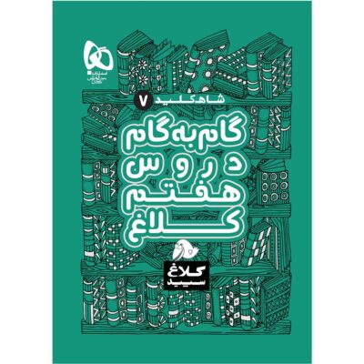 Gam Be Gam 7th Grade Book by Various Writers