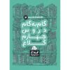 Gam Be Gam 4th Grade Book by Various Writers
