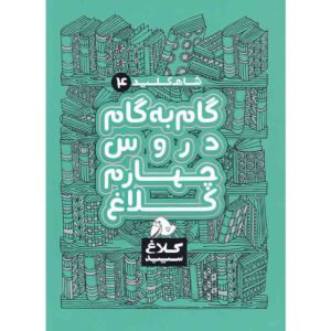 Gam Be Gam 4th Grade Book by Various Writers
