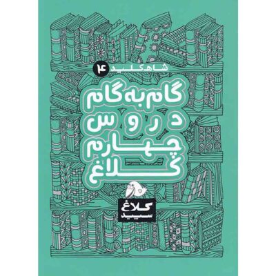 Gam Be Gam 4th Grade Book by Various Writers