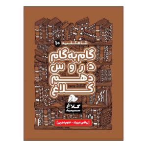Gam Be Gam 10th Grade Book by Various Writers
