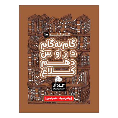 Gam Be Gam 10th Grade Book by Various Writers