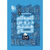 Gam Be Gam 8th Grade Book by Various Writers